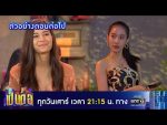 เป็นต่อ 2020 EP.40 วันที่ 14 พ.ย. 63 ตอนที่ 40