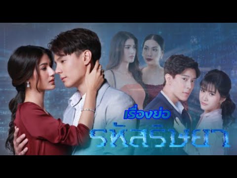 EP.13 Namtan Mai น้ำตาลไหม้ ตอนจบ