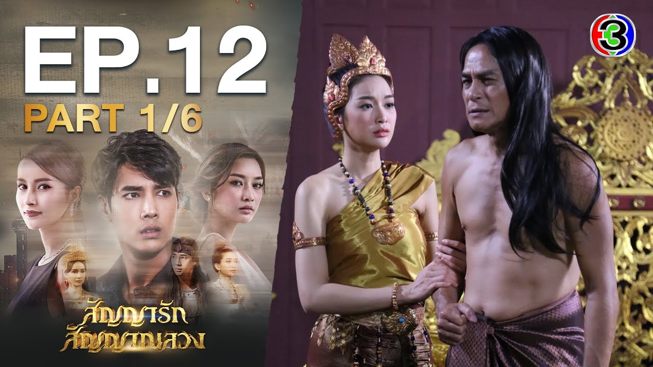 สัญญารักสัญญาลวง EP.12 วันที่ 8 พ.ย. 63 สัญญารักสัญญาลวง ตอนที่ 12