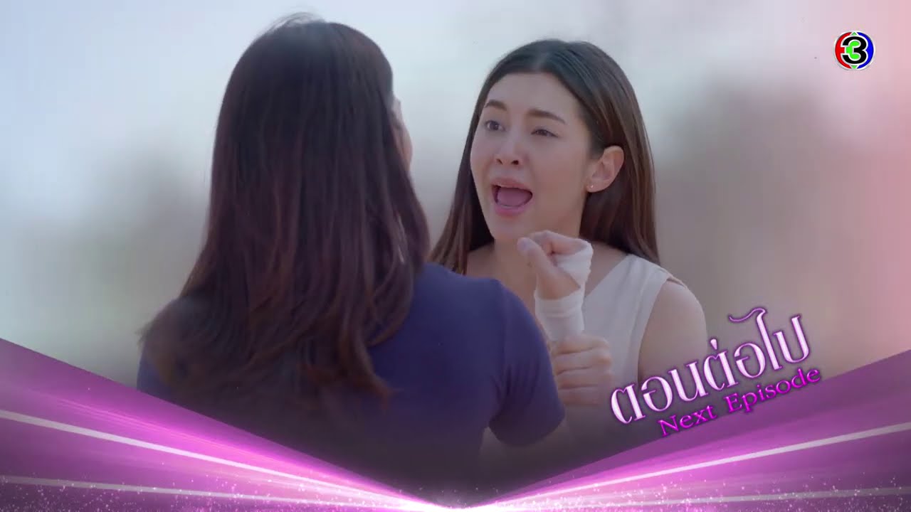 ร้อยเล่ห์มารยา EP.17 วันที่ 30 พฤศจิกายน 2563 ร้อยเล่ห์มารยา ตอนจบ