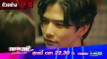 Friend Zone 2 Dangerous Area EP.10 วันที่ 27 พ.ย. 63 ตอนที่ 10