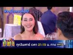 เป็นต่อ 2020 EP.44 วันที่ 19 ธ.ค. 63 เป็นต่อ ตอนที่ 44