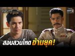 คดีรักข้ามภพ EP.1 วันที่ 12 พ.ย. 63 คดีรักข้ามภพ ตอนแรก