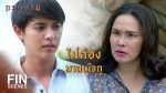 กรงกรรม EP.11 กรงกรรม ตอนที่ 11