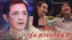 บังเกิดเกล้า EP.15 วันที่ 27 ธ.ค. 63 บังเกิดเกล้า ตอนที่ 15