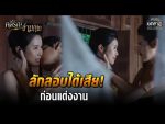 คดีรักข้ามภพ EP.2 วันที่ 18 พ.ย. 63 คดีรักข้ามภพ ตอนที่ 2