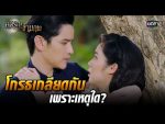 คดีรักข้ามภพ EP.3 วันที่ 19 พ.ย. 63 คดีรักข้ามภพ ตอนที่ 3