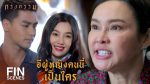 กรงกรรม EP.4 กรงกรรม ตอนที่ 4