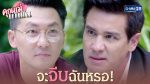 คุณแม่มาเฟีย EP.4 วันที่ 8 ธ.ค. 63 คุณแม่มาเฟีย ตอนที่ 4