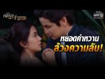 คดีรักข้ามภพ EP.5 วันที่ 26 พ.ย. 63 คดีรักข้ามภพ ตอนที่ 5