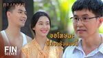 กรงกรรม EP.5 กรงกรรม ตอนที่ 5