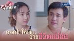 คุณแม่มาเฟีย EP.5 วันที่ 9 ธ.ค. 63 คุณแม่มาเฟีย ตอนที่ 5