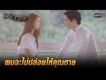 คดีรักข้ามภพ EP.6 วันที่ 2 ธ.ค. 63 คดีรักข้ามภพ ตอนที่ 6