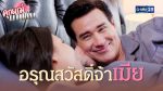 คุณแม่มาเฟีย EP.8 วันที่ 15 ธ.ค. 63 คุณแม่มาเฟีย ตอนที่ 8