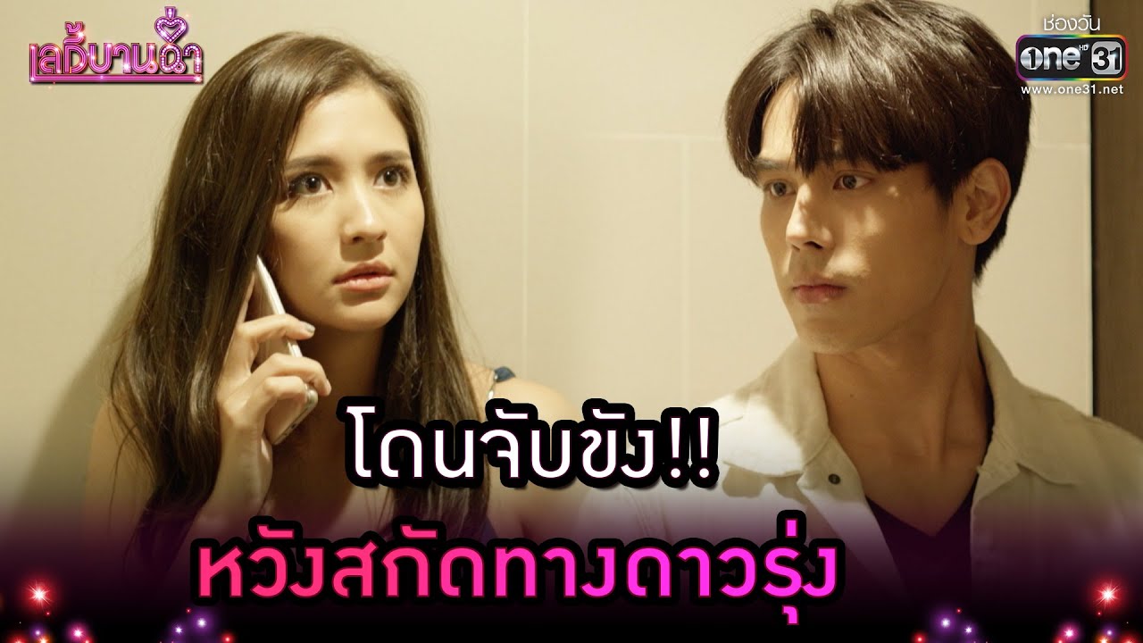 เลดี้บานฉ่ำ EP.8 วันที่ 30 พ.ย. 63 เลดี้บานฉ่ำ ตอนที่ 8