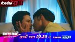 Friend Zone 2 Dangerous Area EP.11 วันที่ 4 ธ.ค. 63 ตอนที่ 11