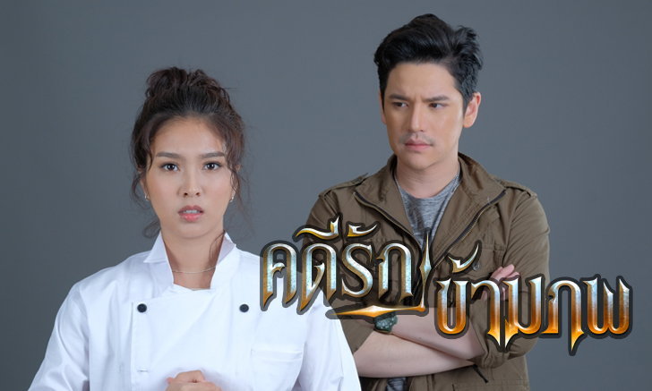 EP.13 Namtan Mai น้ำตาลไหม้ ตอนจบ