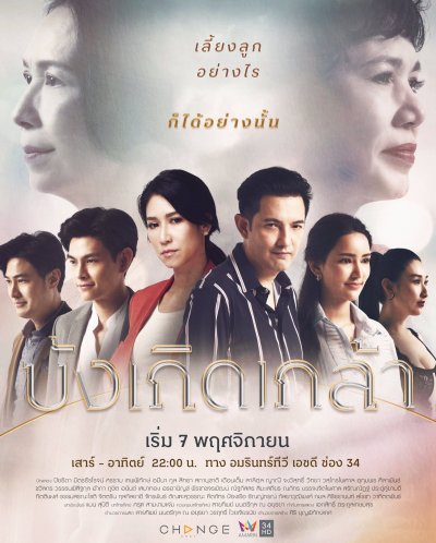 EP.13 Namtan Mai น้ำตาลไหม้ ตอนจบ