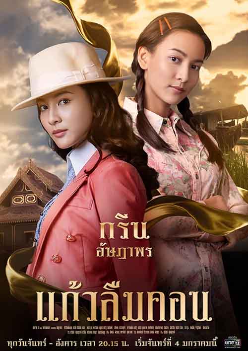 EP.13 Namtan Mai น้ำตาลไหม้ ตอนจบ