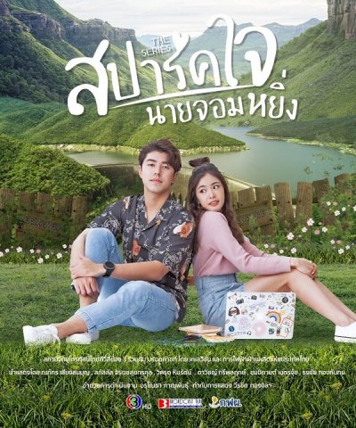 EP.16 บอสมั่นหน้ากับเลขาตัวตึง ตอนจบ