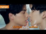 TharnType The SS2 EP.2 เริ่ม 13 พ.ย. 63 TharnType SS2 ตอนที่ 2