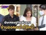 เสือชะนีเก้ง 2021 EP.3 วันที่ 22 ม.ค. 64 เสือชะนีเก้ง 2564 ตอนที่ 3