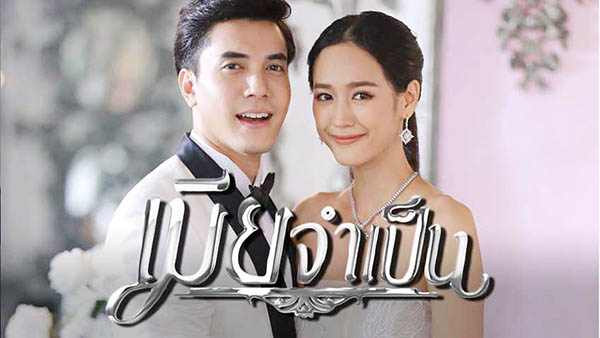 EP.13 Namtan Mai น้ำตาลไหม้ ตอนจบ