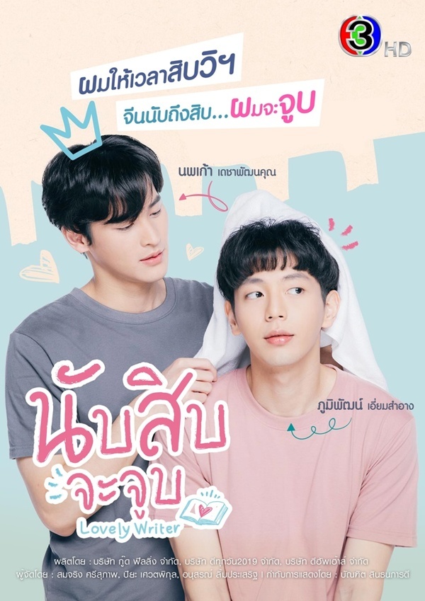 EP.16 บอสมั่นหน้ากับเลขาตัวตึง ตอนจบ