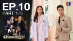 ดาวคนละดวง EP.10 วันที่ 23 ก.พ. 64 ดาวคนละดวง ตอนที่ 10