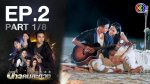 ดาวคนละดวง EP.2 วันที่ 26 ม.ค. 64 ดาวคนละดวง ตอนที่ 2