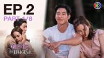 ดวงใจในมนตรา EP.2 วันที่ 28 ม.ค. 64 ดวงใจในมนตรา ตอนที่ 2