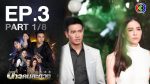 ดาวคนละดวง EP.3 วันที่ 1 ก.พ. 64 ดาวคนละดวง ตอนที่ 3