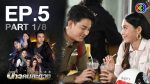 ดาวคนละดวง EP.5 วันที่ 8 ก.พ. 64 ดาวคนละดวง ตอนที่ 5