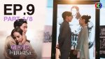 ดวงใจในมนตรา EP.9 วันที่ 24 ก.พ. 64 ดวงใจในมนตรา ตอนที่ 9