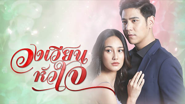 EP.13 Namtan Mai น้ำตาลไหม้ ตอนจบ