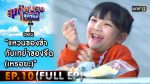 สุภาพบุรุษสุดซอย 2021 EP.10 วันที่ 13 มี.ค. 64 สุภาพบุรุษสุดซอย 2021 ตอนที่ 10