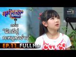 สุภาพบุรุษสุดซอย 2021 EP.11 วันที่ 20 มี.ค. 64 สุภาพบุรุษสุดซอย 2021 ตอนที่ 11