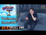 สุภาพบุรุษสุดซอย 2021 EP.4 วันที่ 30 ม.ค. 64 สุภาพบุรุษสุดซอย 2021 ตอนที่ 4