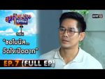 สุภาพบุรุษสุดซอย 2021 EP.7 วันที่ 20 ก.พ. 64 สุภาพบุรุษสุดซอย 2021 ตอนที่ 7