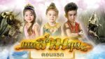 เทพสามฤดู EP.1 วันที่ 30 ม.ค. 64 เทพสามฤดู ตอนแรก