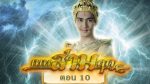 เทพสามฤดู EP.10 วันที่ 28 ก.พ. 64 เทพสามฤดู ตอนที่ 10