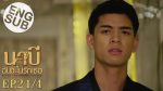 นาบี ฉันจะไม่รักเธอ EP.2 วันที่ 23 ก.พ. 64 Nabi นาบี ตอนที่ 2