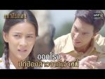 แก้วลืมคอน EP.4 วันที่ 4 ก.พ. 64 แก้วลืมคอน ตอนที่ 4