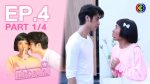 แม่ครัวคนใหม่ EP.4 วันที่ 5 มี.ค. 64 แม่ครัวคนใหม่ ตอนที่ 4