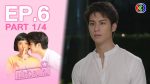 แม่ครัวคนใหม่ EP.6 วันที่ 9 มี.ค. 64 แม่ครัวคนใหม่ ตอนที่ 6