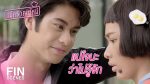 แม่ครัวคนใหม่ EP.9 วันที่ 12 มี.ค. 64 แม่ครัวคนใหม่ ตอนที่ 9