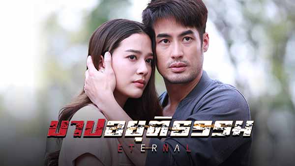 EP.13 Namtan Mai น้ำตาลไหม้ ตอนจบ