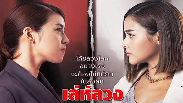 EP.13 Namtan Mai น้ำตาลไหม้ ตอนจบ