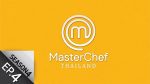 MasterChef Thailand 4 EP.4 วันที่ 14 มี.ค. 64 มาสเตอร์เชฟประเทศไทย ซีซั่น 4