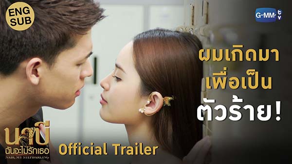 EP.1 Faceless Love รักไม่รู้หน้า ตอนที่ 1 วันที่ 8 พฤศจิกายน 2566